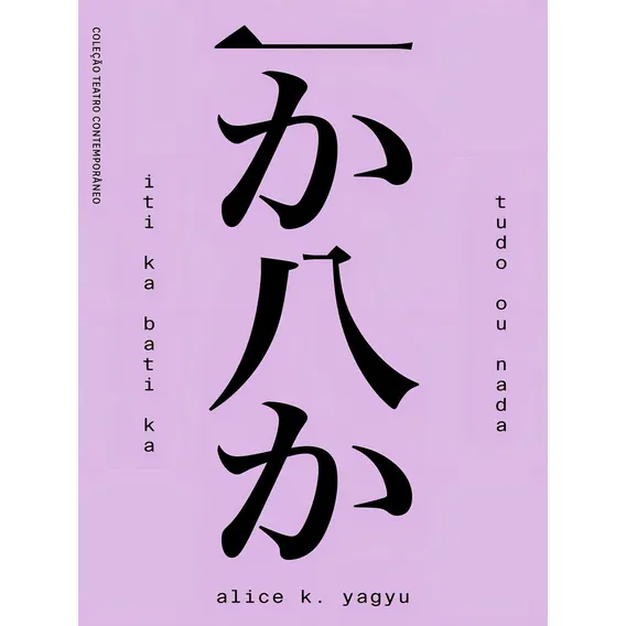 Iti Ka Bati Ka  Tudo Ou Nada, De Yagyu, Alice K. Editorial Javali Editora, Capa Mole Em Foto 1