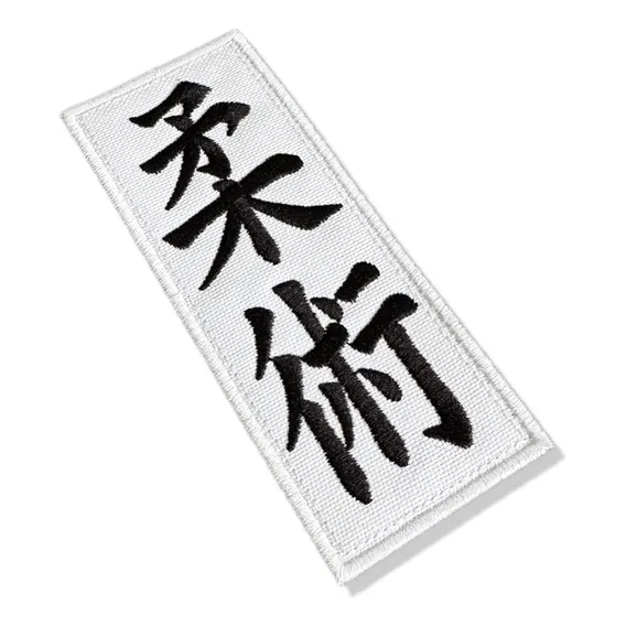 Jiu-jitsu Kanji Patch Bordado Para Kimono Camisa Jaqueta Foto 1
