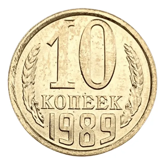 Moeda Da União Soviética: 10 Kopecks Foto 1